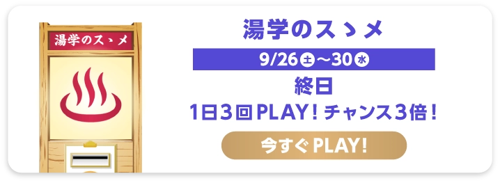 湯学のスゝメ