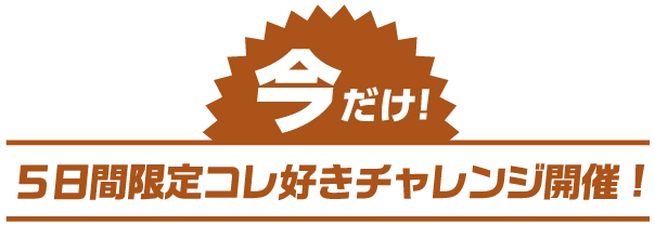 これ好き