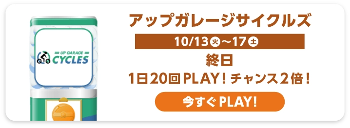 アップガレージサイクルズ