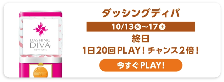 ダッシングディバ