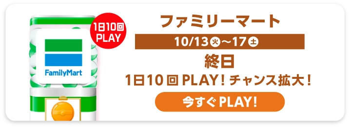 ファミリーマート