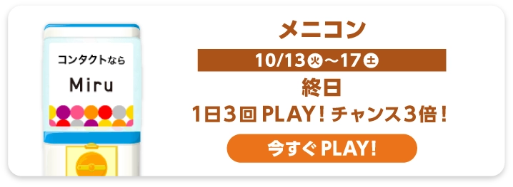 メニコン