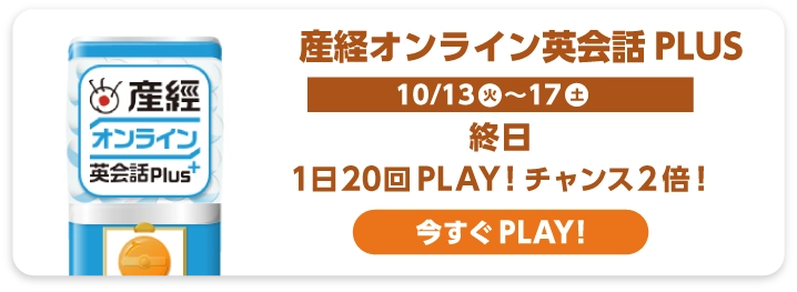 産経オンライン英会話