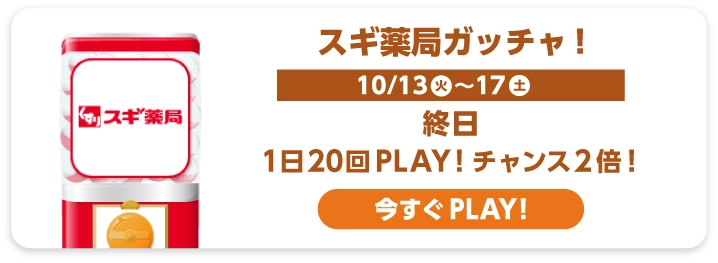 スギ薬局