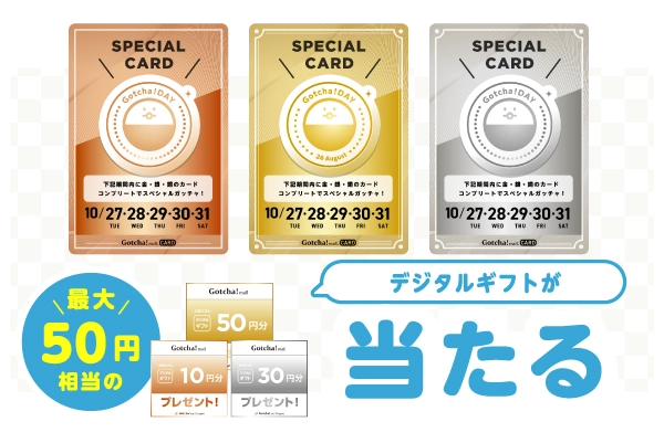 デジタルギフトGET