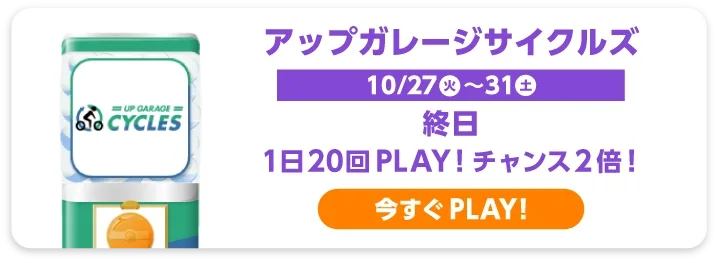 アップガレージサイクルズ