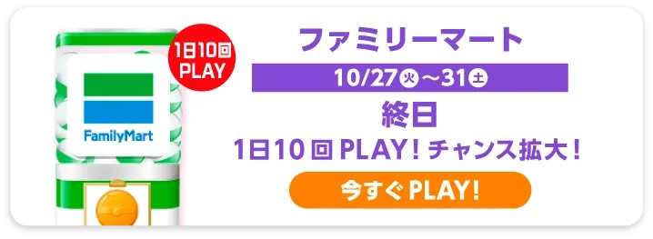 ファミリーマート