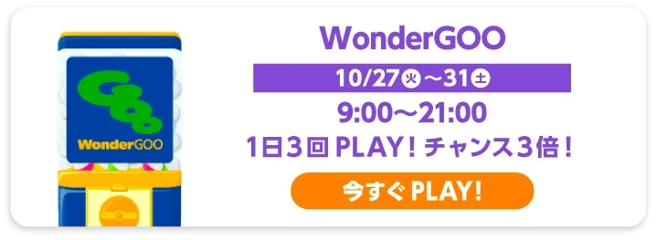 WonderGoo