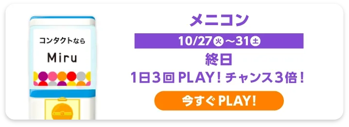 メニコン