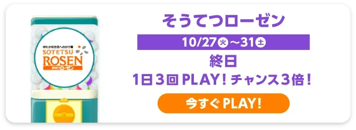 そうてつローゼン