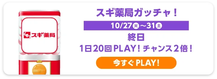 スギ薬局