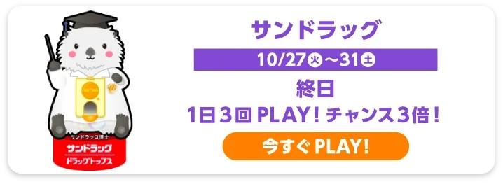 サンドラッグ