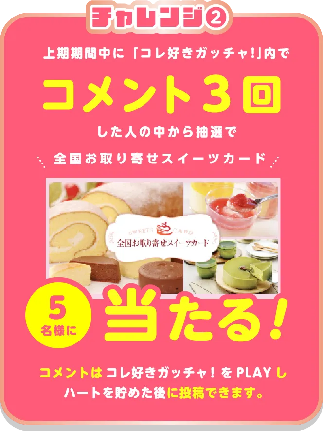 チャレンジ2