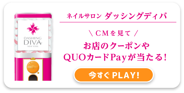 ダッシングディバ