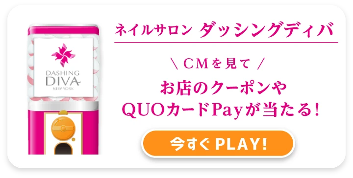 ダッシングディバ