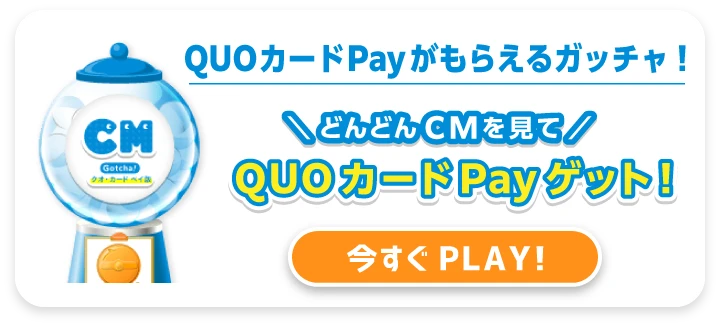 QUOカードPay