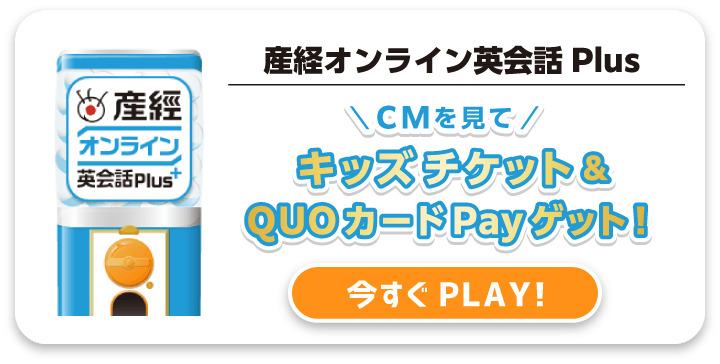 産経オンライン英会話Plus