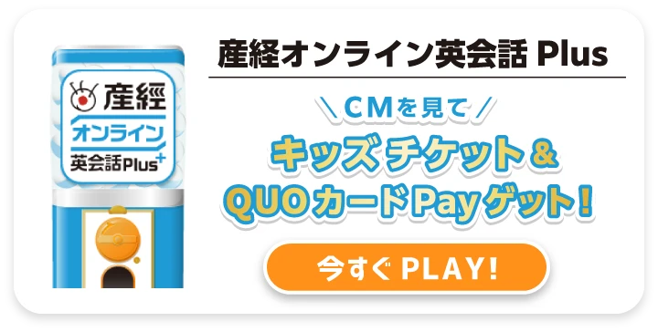 産経オンライン英会話Plus