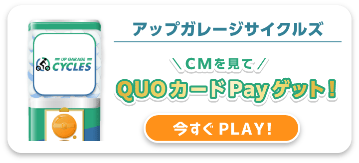 アップガレージサイクルズ