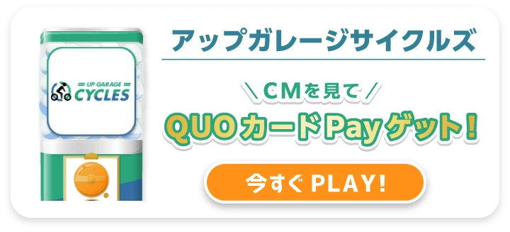 アップガレージサイクルズ