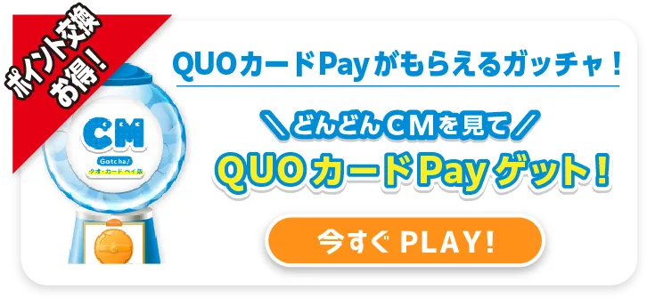 QUOカードPay