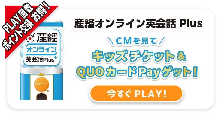 産経オンライン英会話Plus
