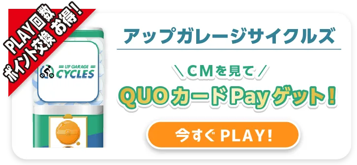 アップガレージサイクルズ