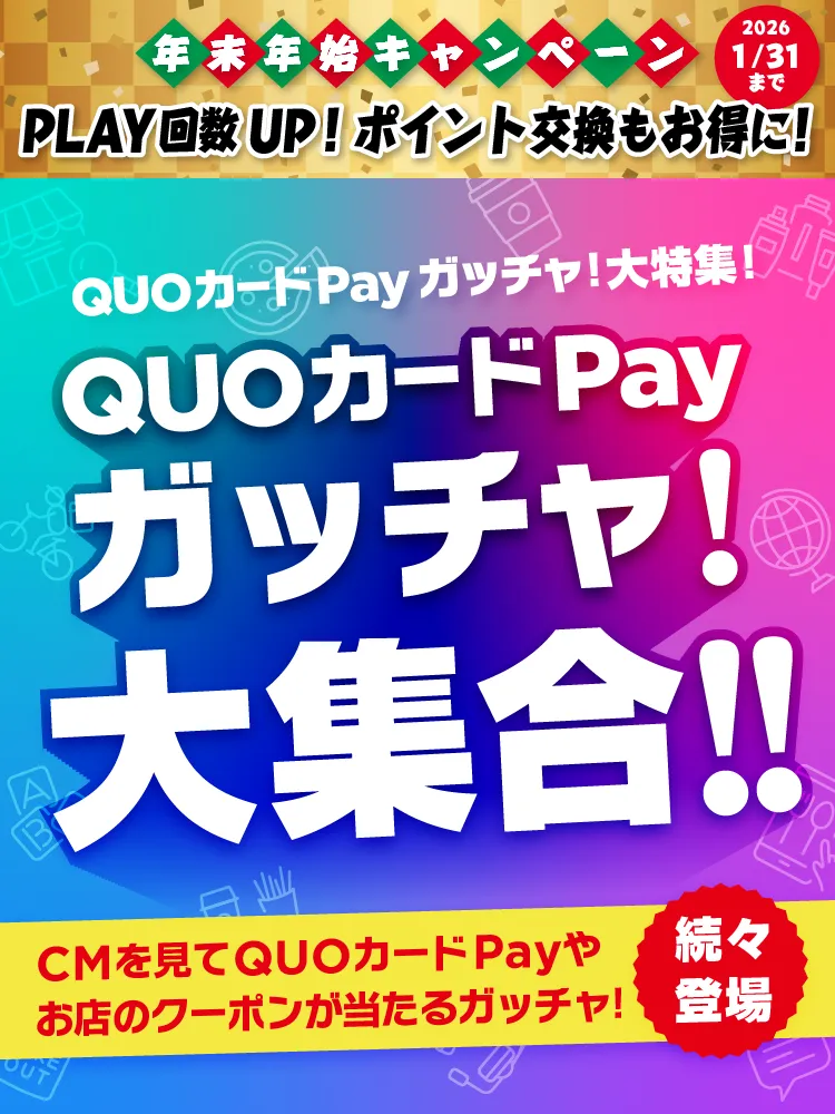 ライフスタイルガッチャ!