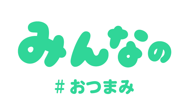 みんなの#