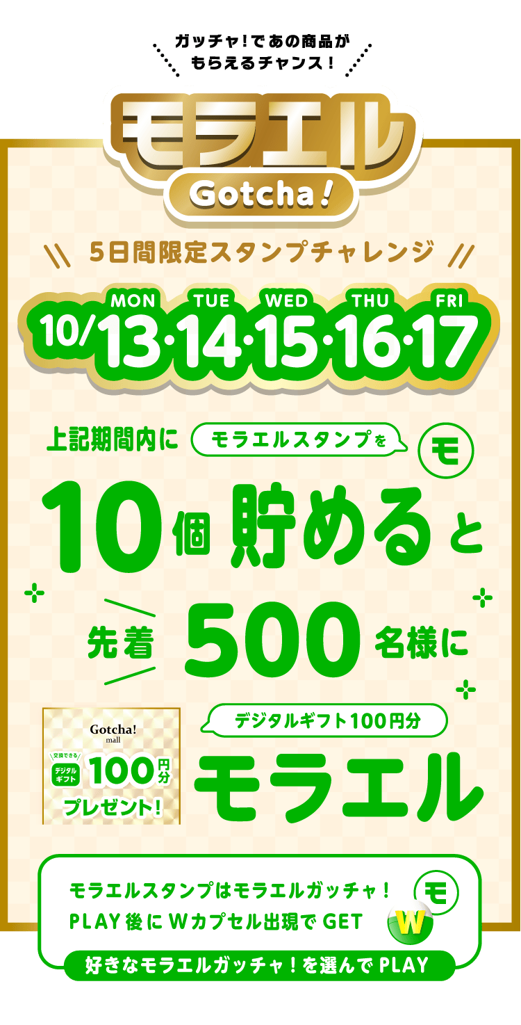 モラエル