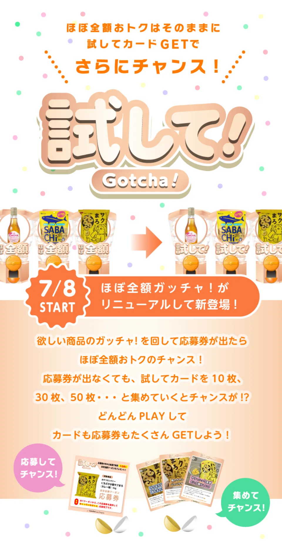 ほぼ全額