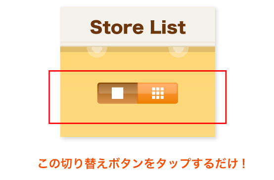 TOPページガッチャのすぐ上にあるオレンジの、大きい四角と6つの小さな四角が書かれたボタンが切り替えボタンです。