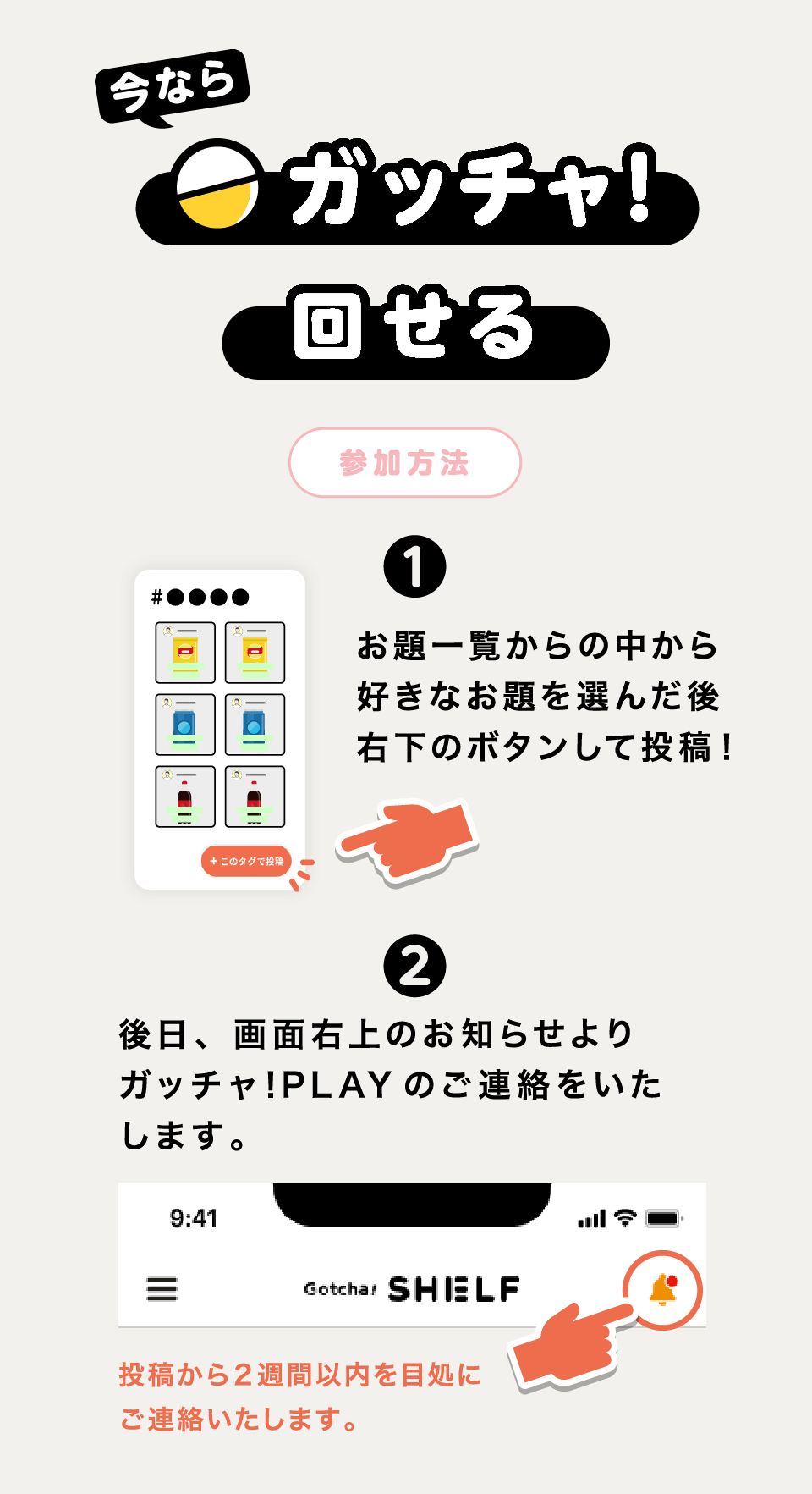 今ならガッチャ!回せる